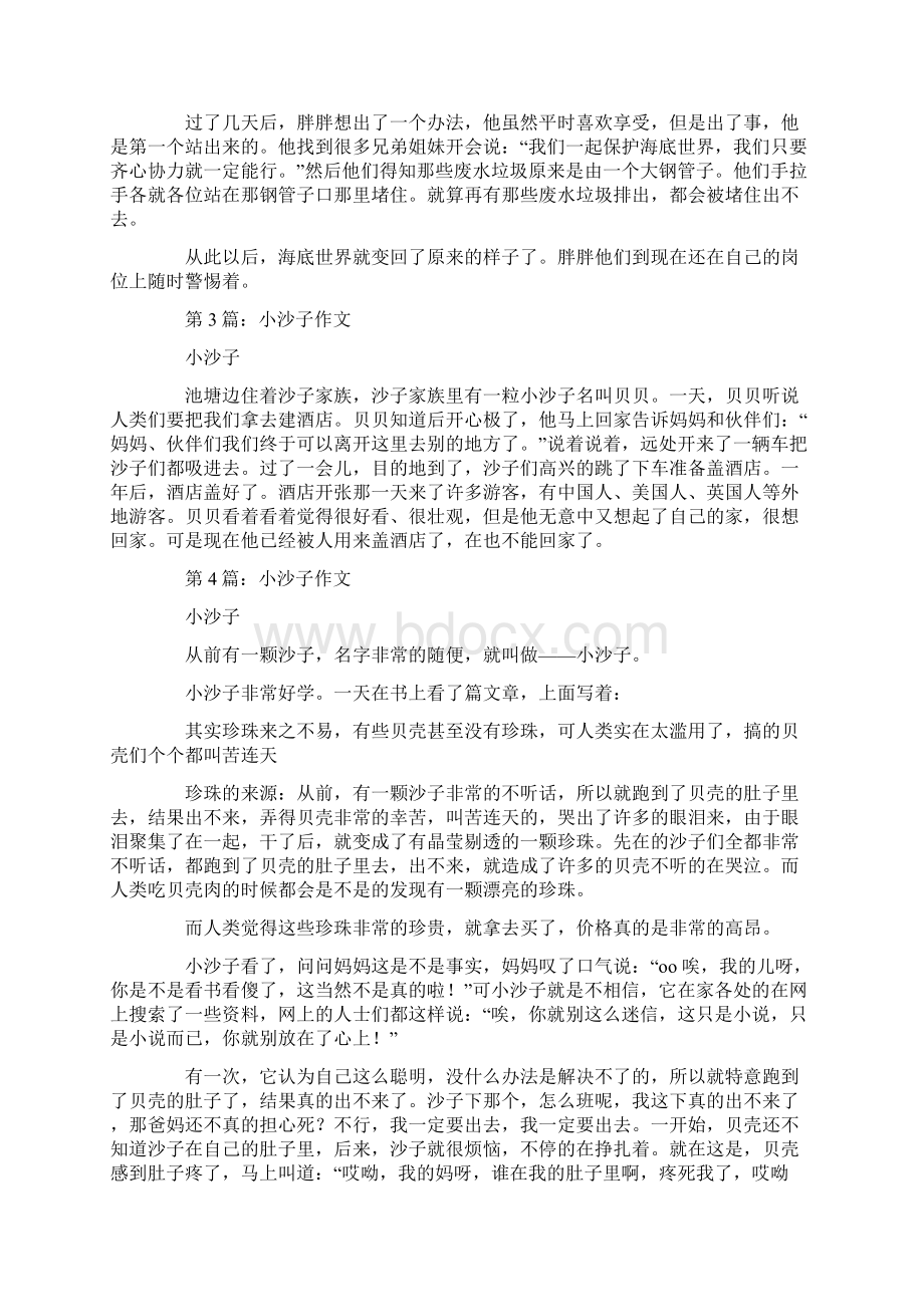 小沙子作文精选多篇Word格式文档下载.docx_第2页