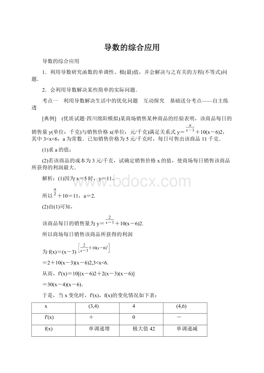 导数的综合应用.docx_第1页