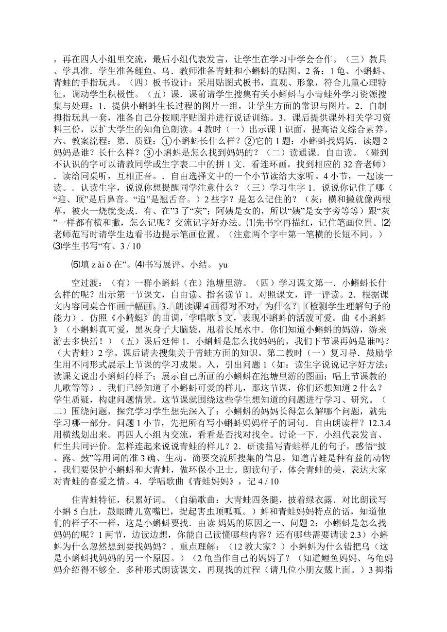 小蝌蚪找妈妈教学案例设计与分析Word格式文档下载.docx_第2页