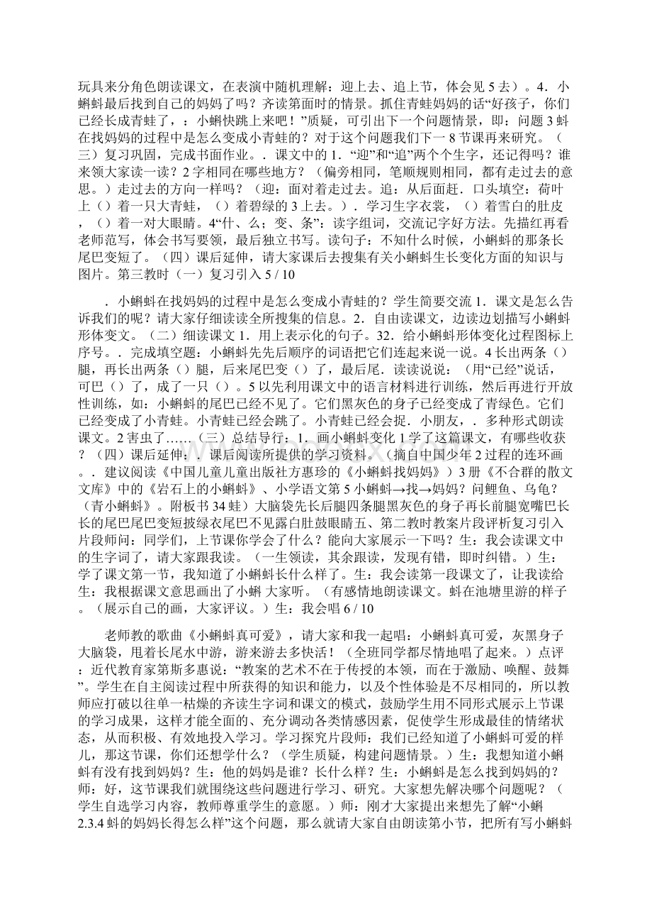 小蝌蚪找妈妈教学案例设计与分析Word格式文档下载.docx_第3页