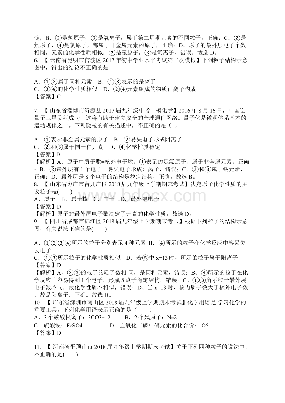 中考化学专题测试原子核外电子排布及离子带答案和解释.docx_第2页