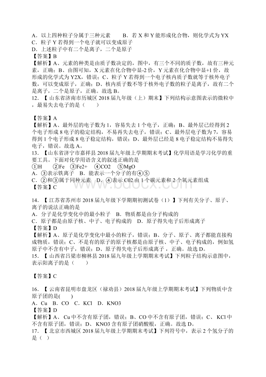 中考化学专题测试原子核外电子排布及离子带答案和解释.docx_第3页