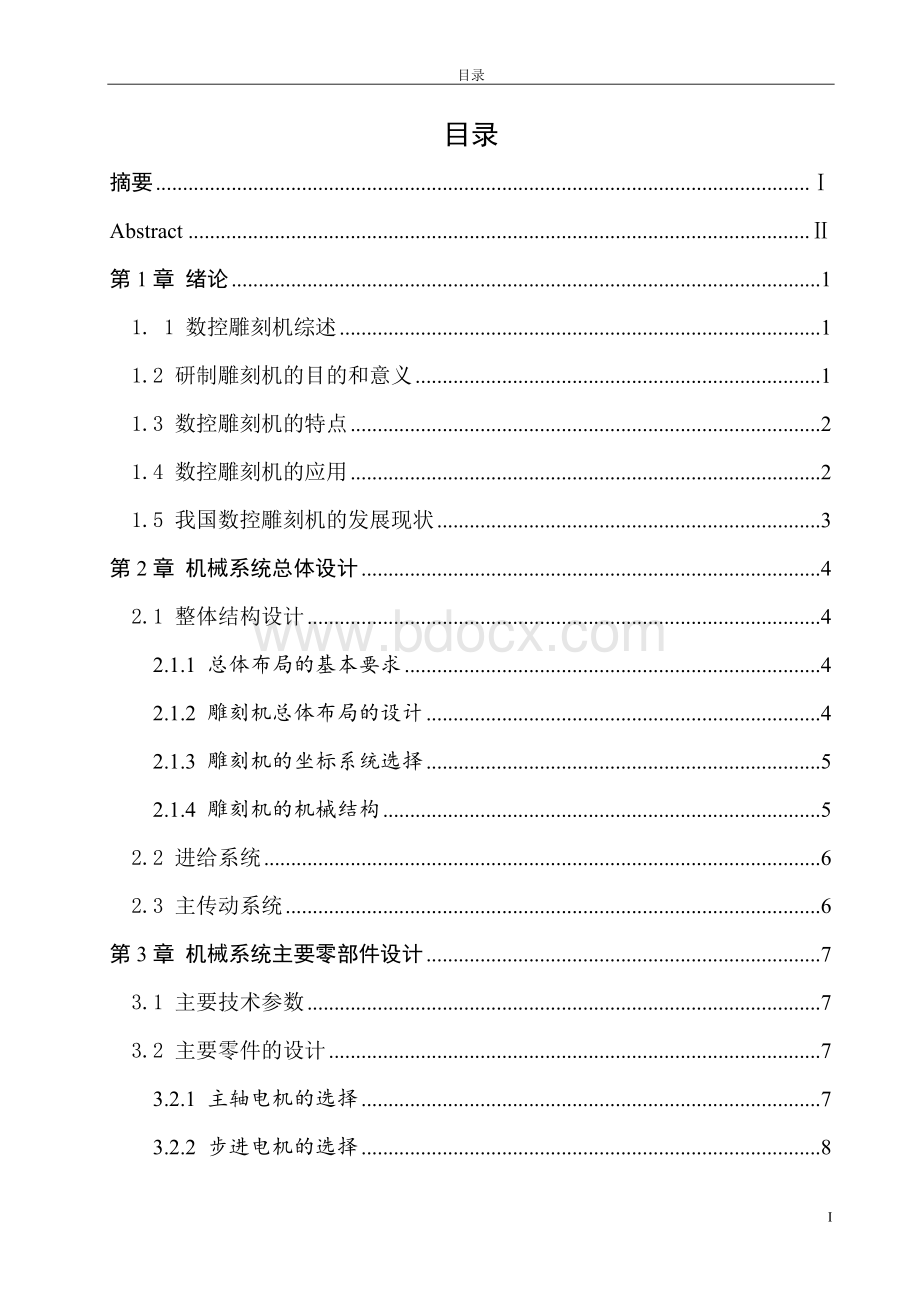 雕刻机毕业设计Word文件下载.doc_第3页