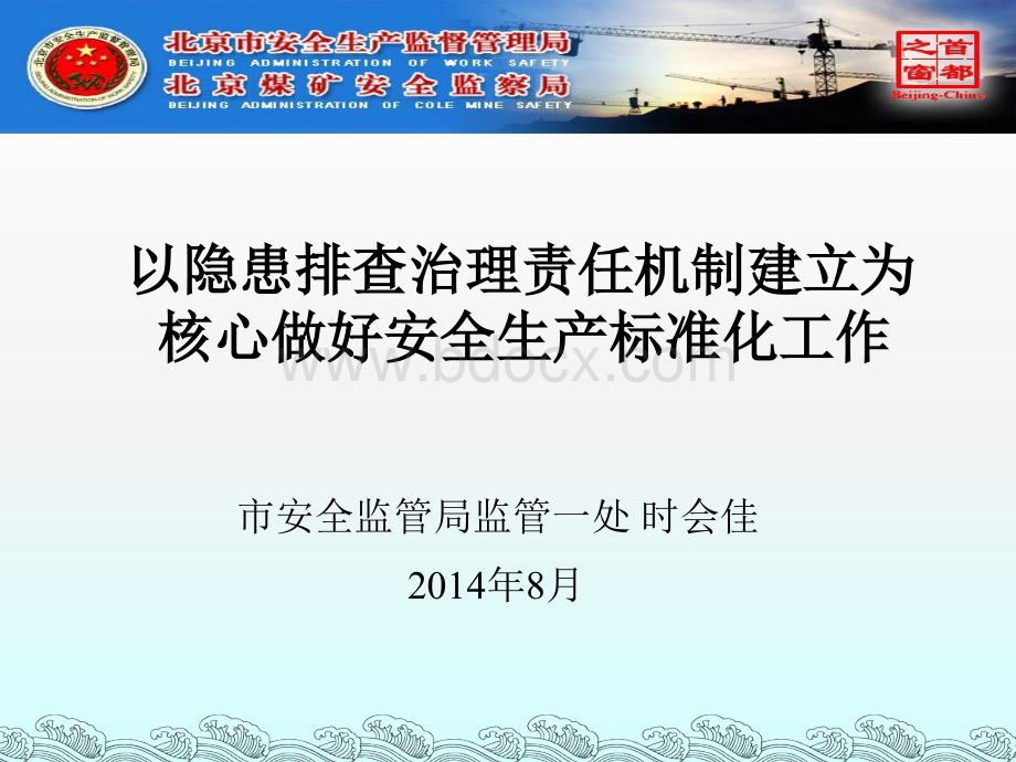 标准化工作讲稿(2014-08-28纺织集团).ppt_第1页