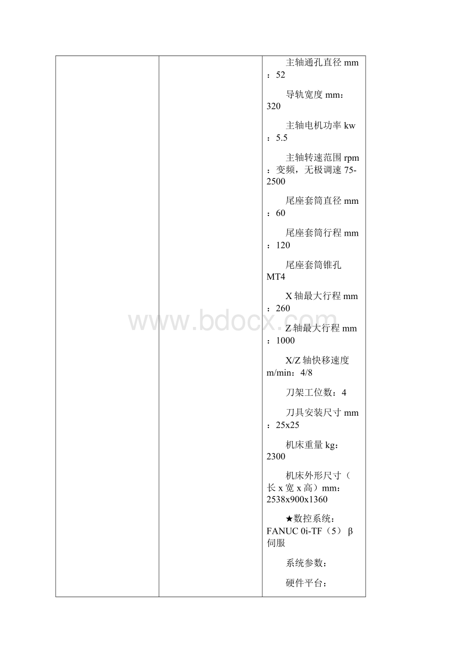 xx县中等职业学校实训室设备购置招标技术参数文档格式.docx_第2页