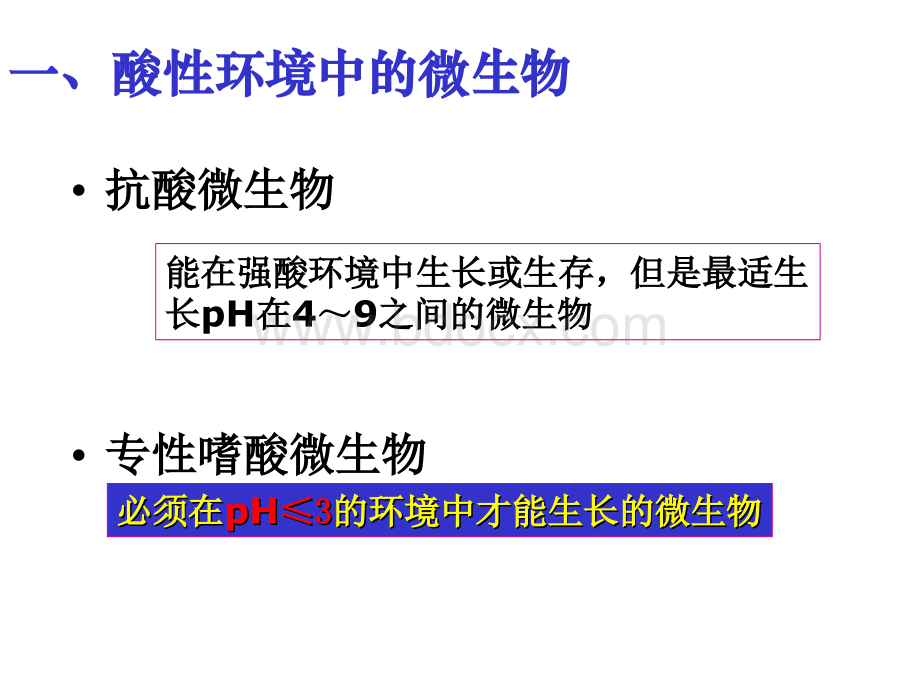 在强酸环境中的微生物PPT课件下载推荐.ppt_第3页