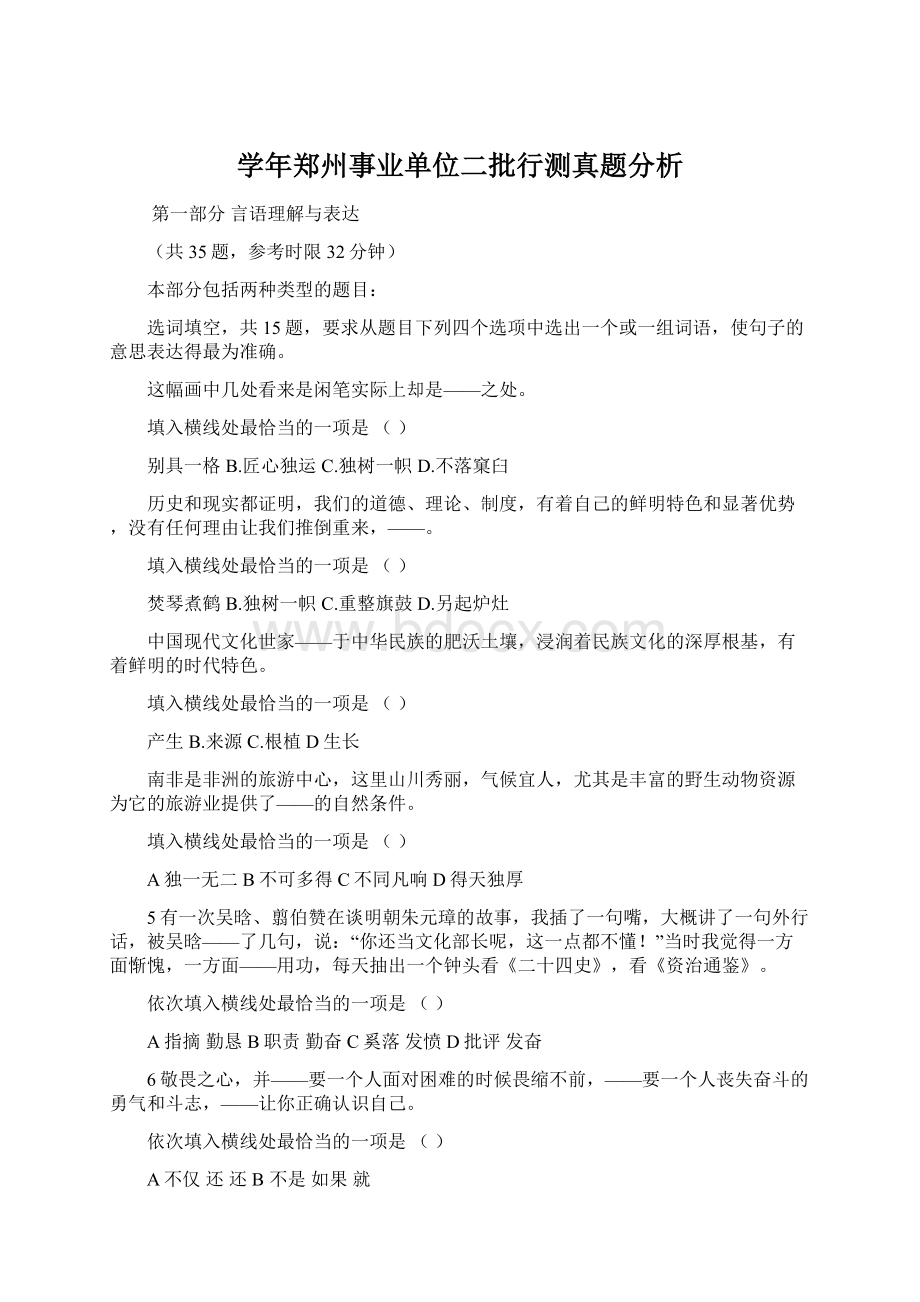 学年郑州事业单位二批行测真题分析.docx_第1页