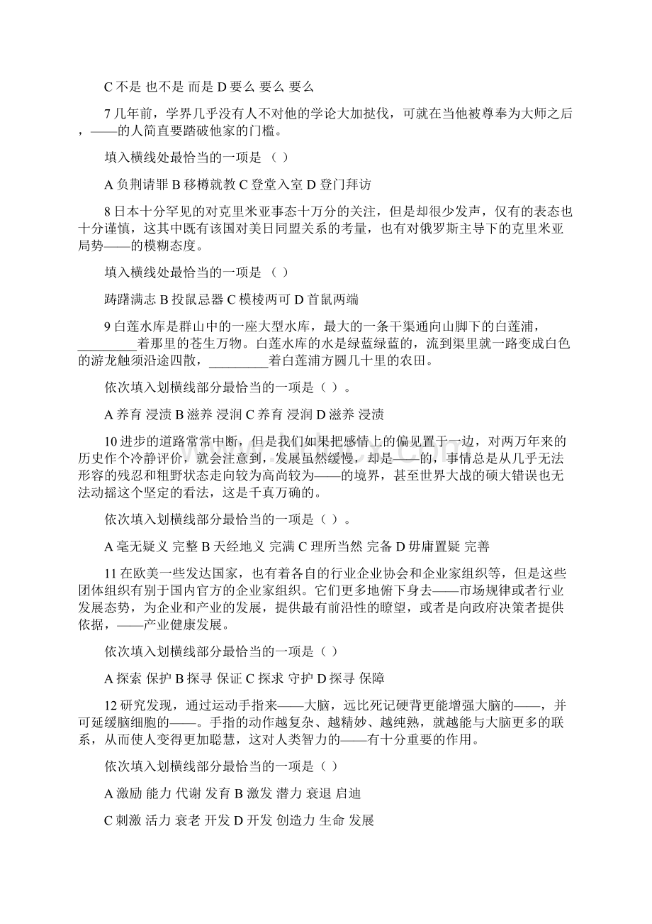 学年郑州事业单位二批行测真题分析.docx_第2页