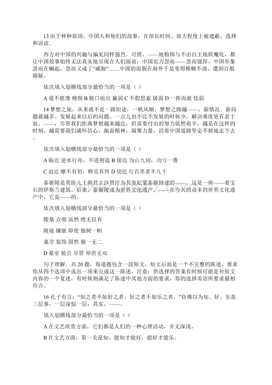 学年郑州事业单位二批行测真题分析.docx_第3页