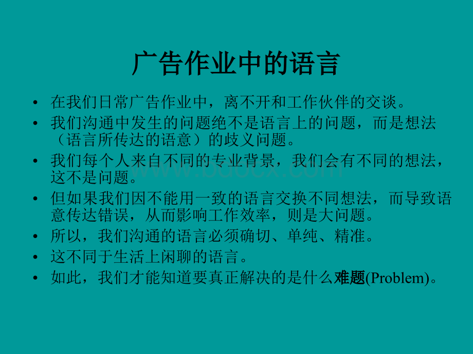 A广告公司策略培训内部教材.ppt_第3页