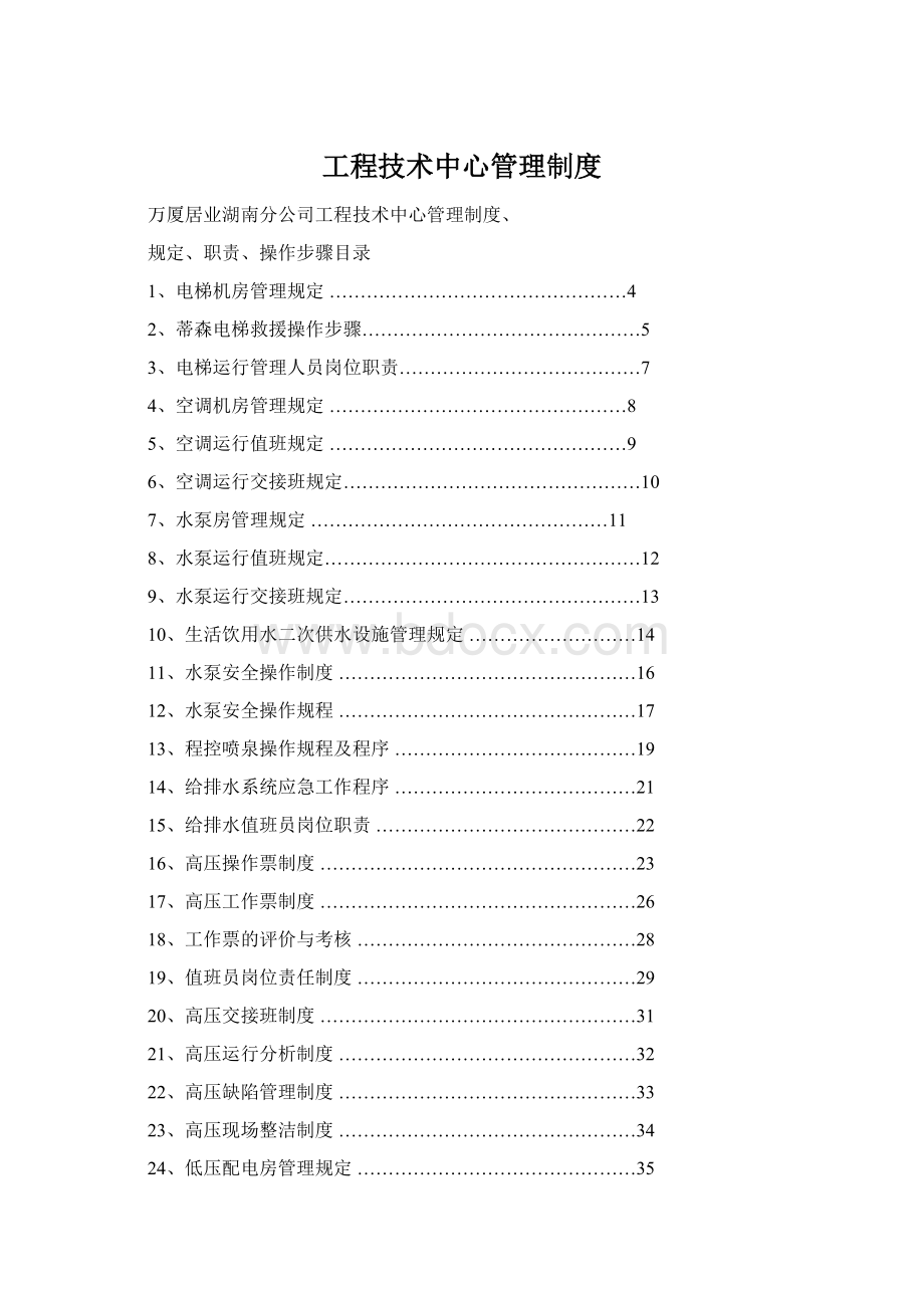 工程技术中心管理制度.docx_第1页