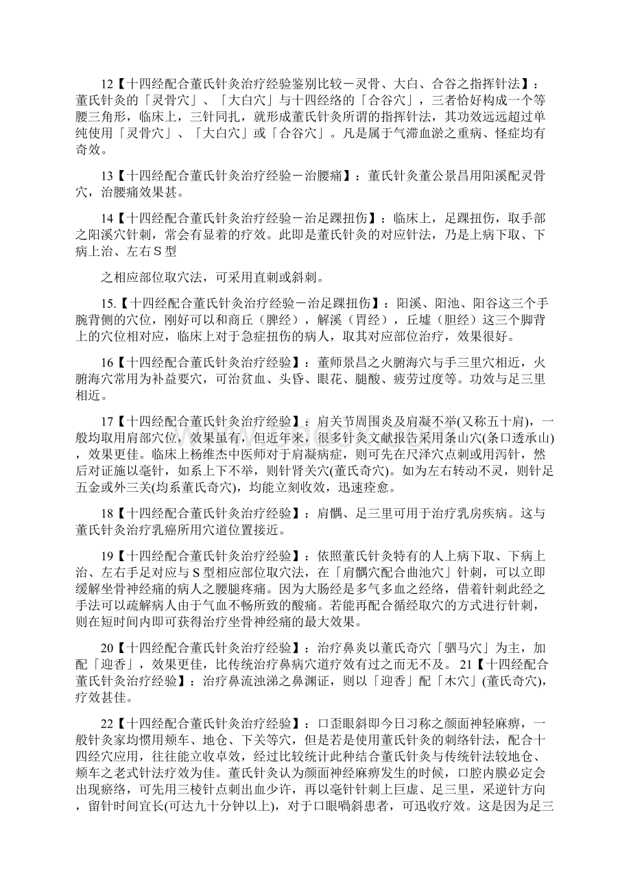 董氏针灸治疗经验精选Word格式.docx_第2页