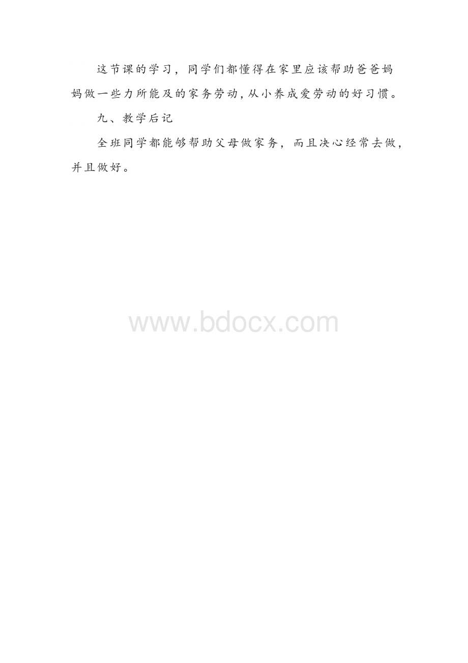 小学二年级心理健康教育教案：做家务的能手.docx_第3页