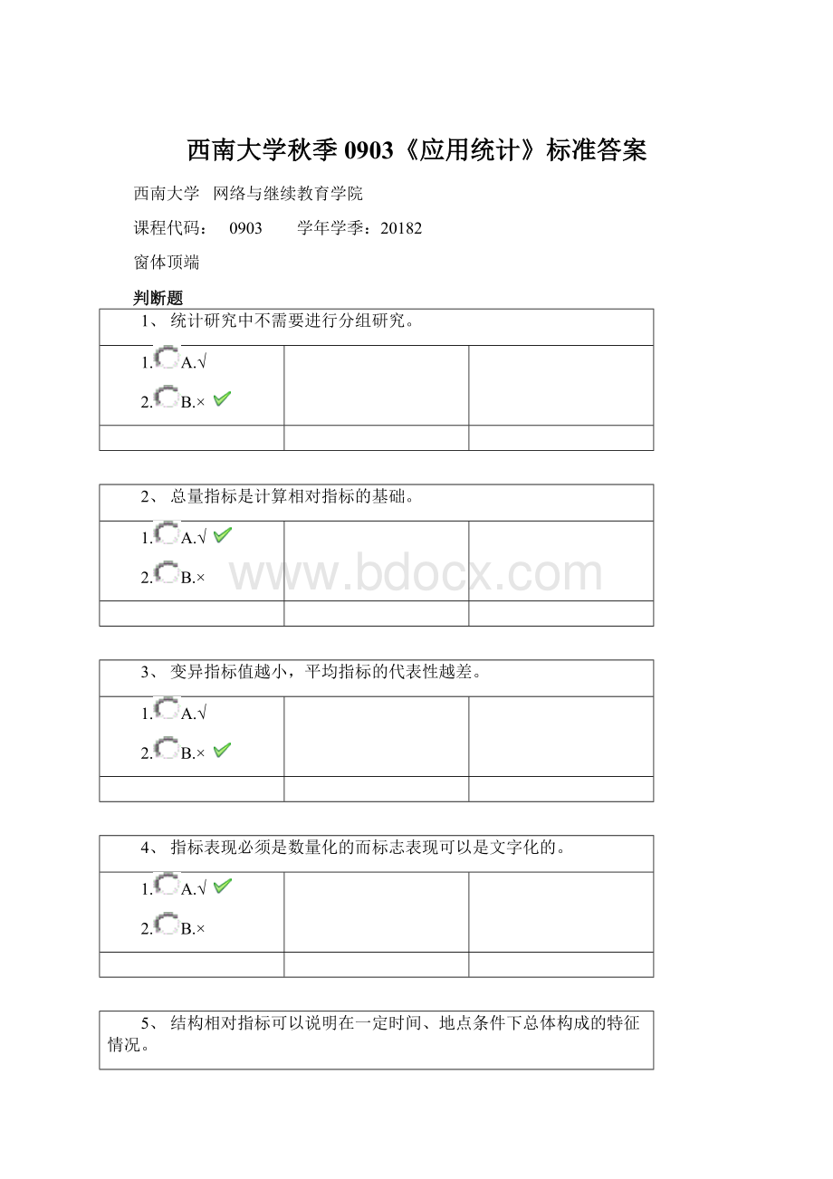 西南大学秋季0903《应用统计》标准答案.docx