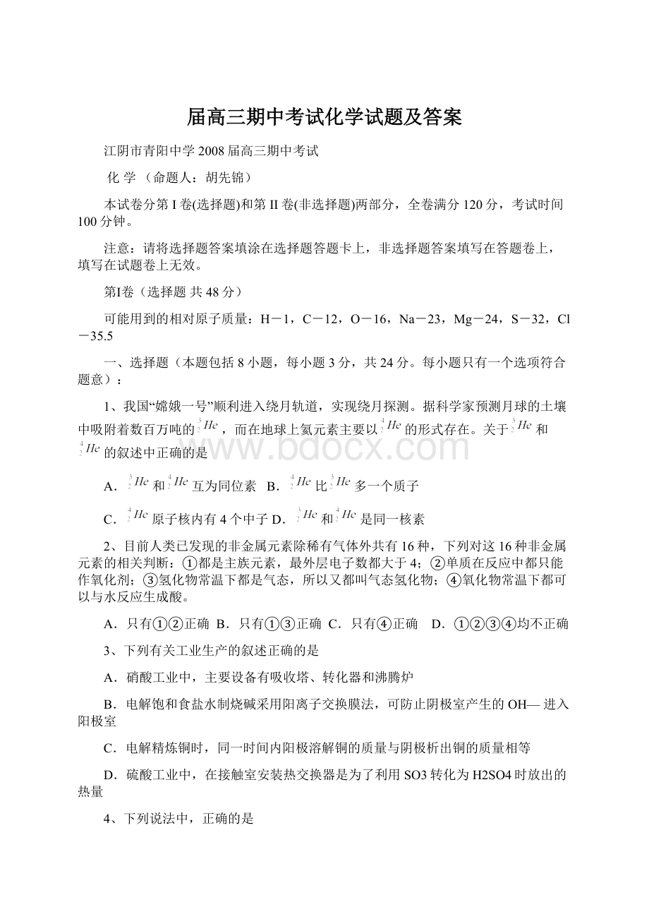 届高三期中考试化学试题及答案.docx_第1页