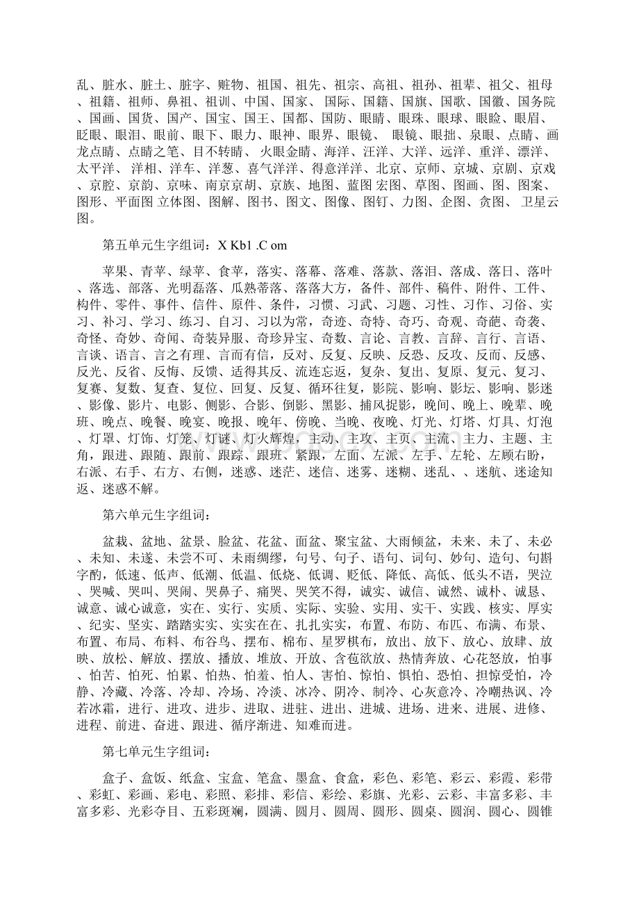 二年级语文上册生字组词315单元北师大版小学二年级.docx_第2页