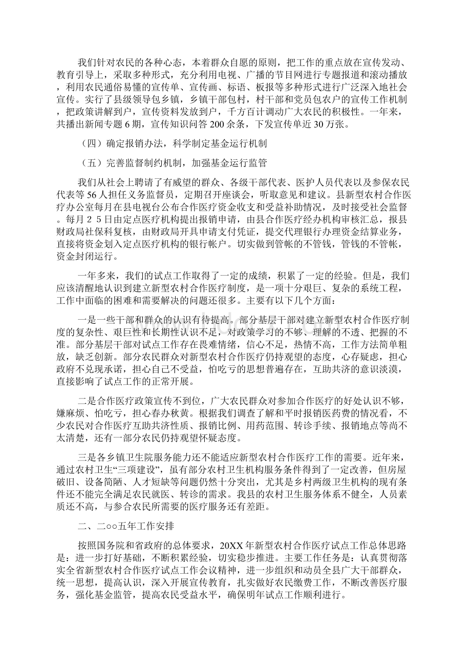 在全县农村合作医疗试点工作会议上的讲话.docx_第2页