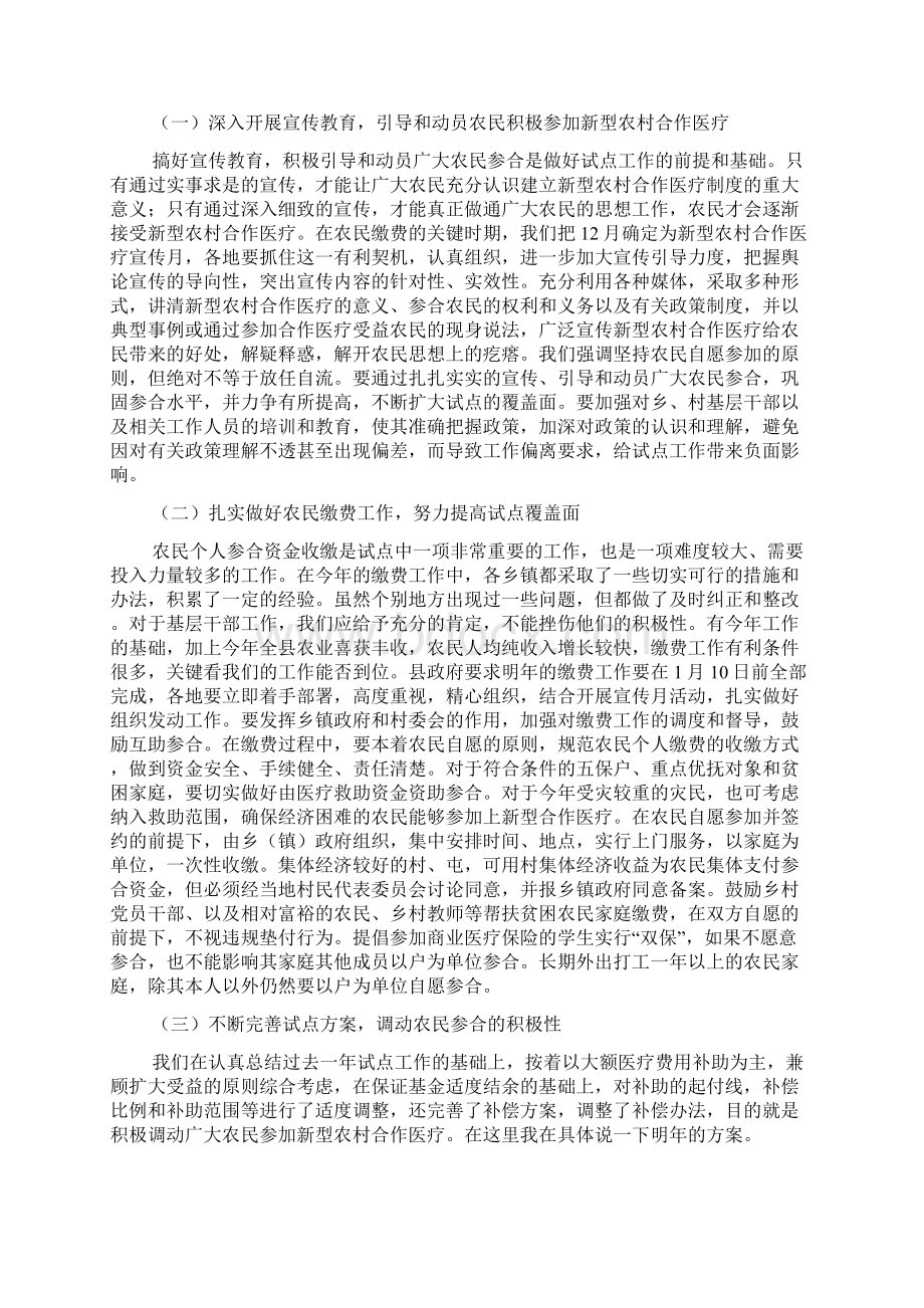 在全县农村合作医疗试点工作会议上的讲话.docx_第3页