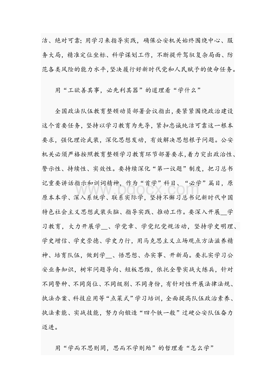 2021年政法公安队伍教育整顿学习会讲话范文和国土局局长在述职述廉会议发言范文.docx_第2页