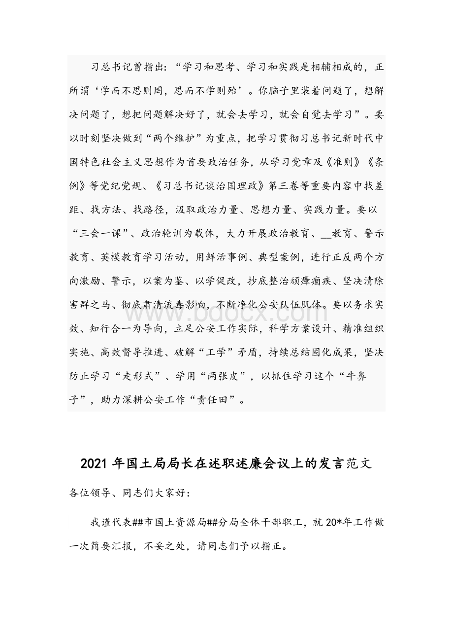 2021年政法公安队伍教育整顿学习会讲话范文和国土局局长在述职述廉会议发言范文.docx_第3页