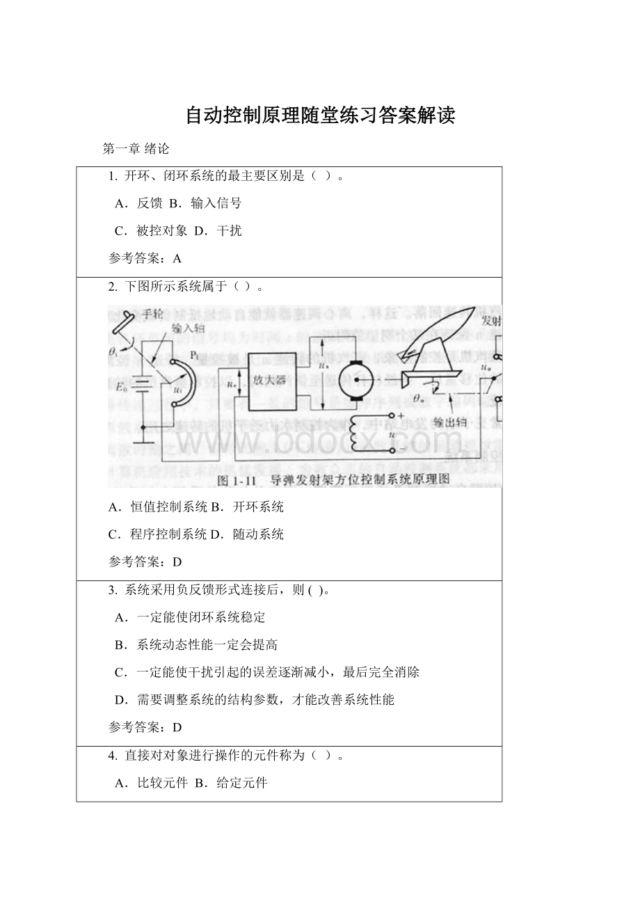 自动控制原理随堂练习答案解读.docx_第1页