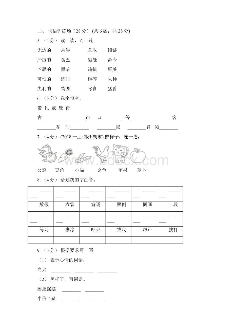 冀教版学年语文一年级下册期末质量检测卷一D卷.docx_第2页