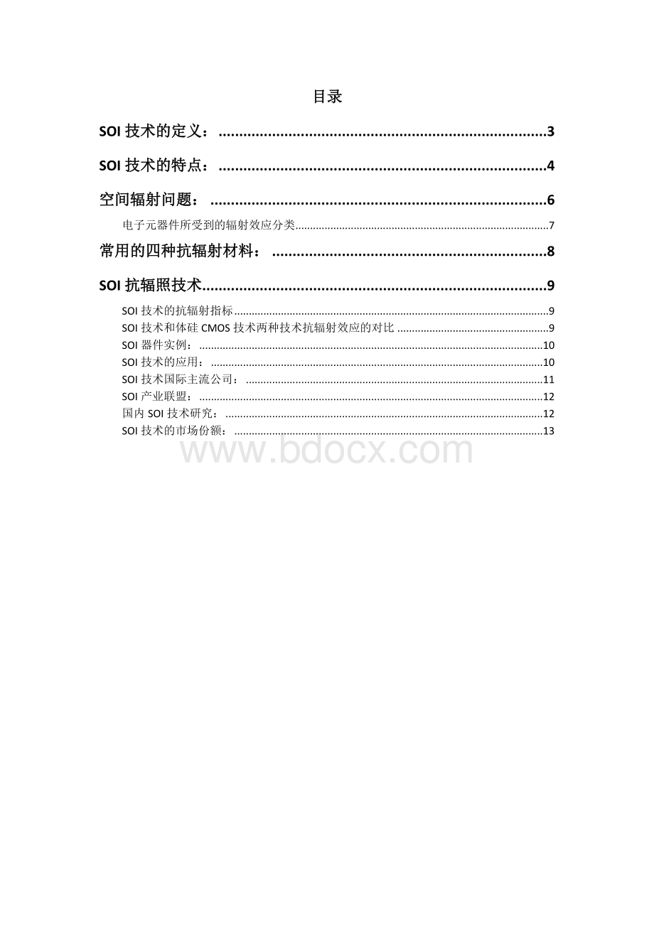 SOI技术的抗辐照能力报告.doc_第2页