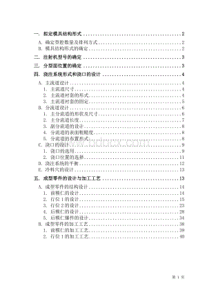 塑胶模具设计毕业论文.doc