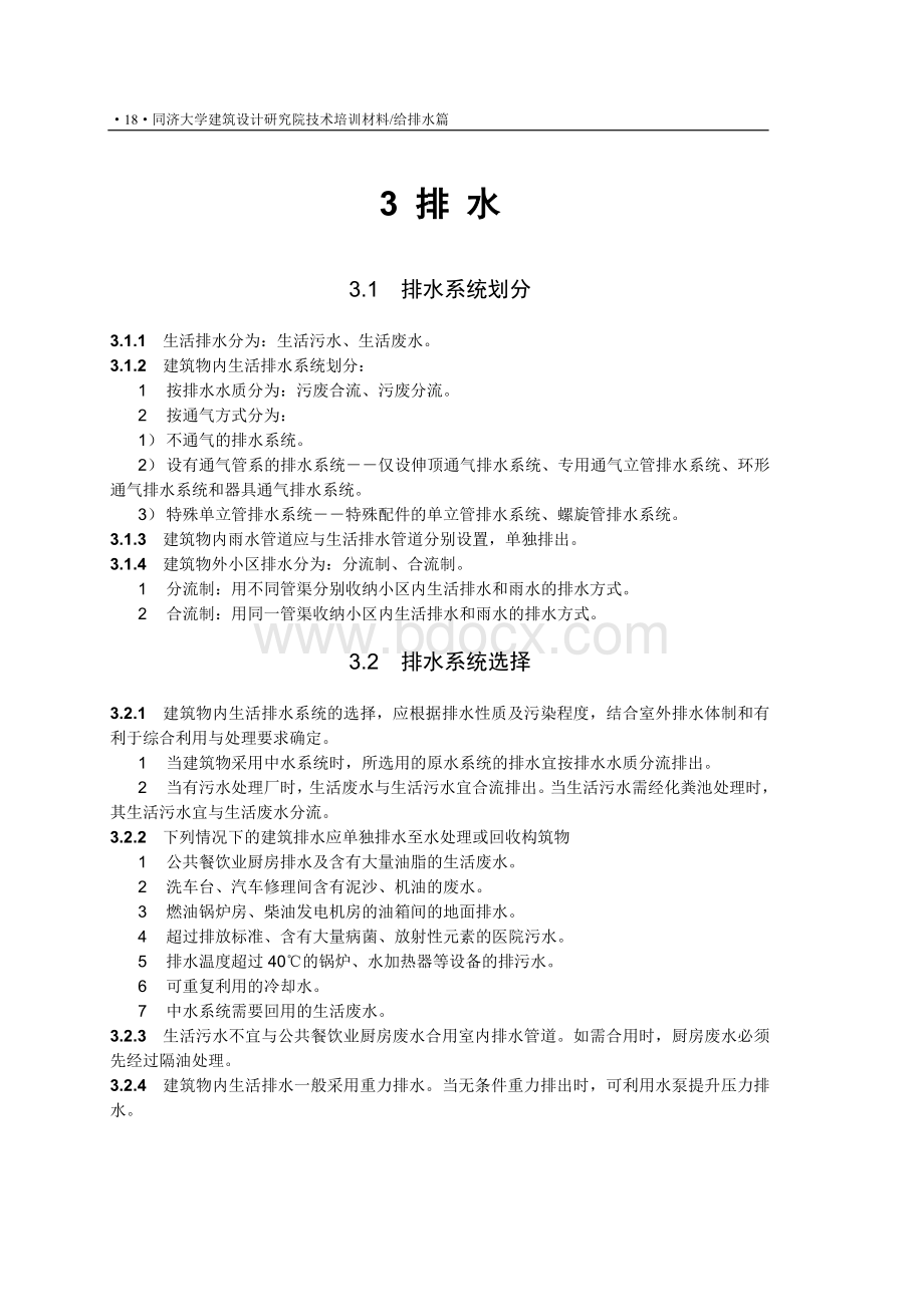 给排水培训教材第3章Word格式.doc