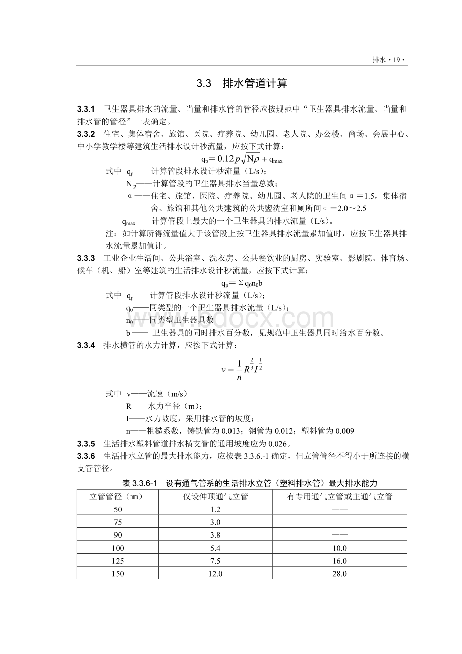 给排水培训教材第3章Word格式.doc_第2页