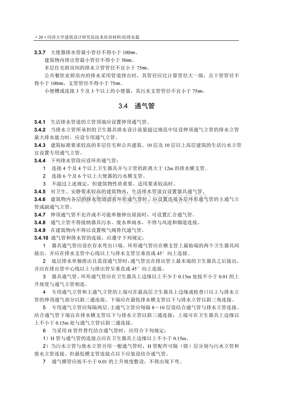 给排水培训教材第3章Word格式.doc_第3页