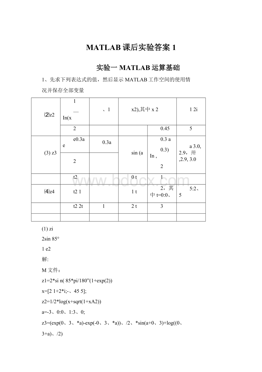 MATLAB课后实验答案1.docx