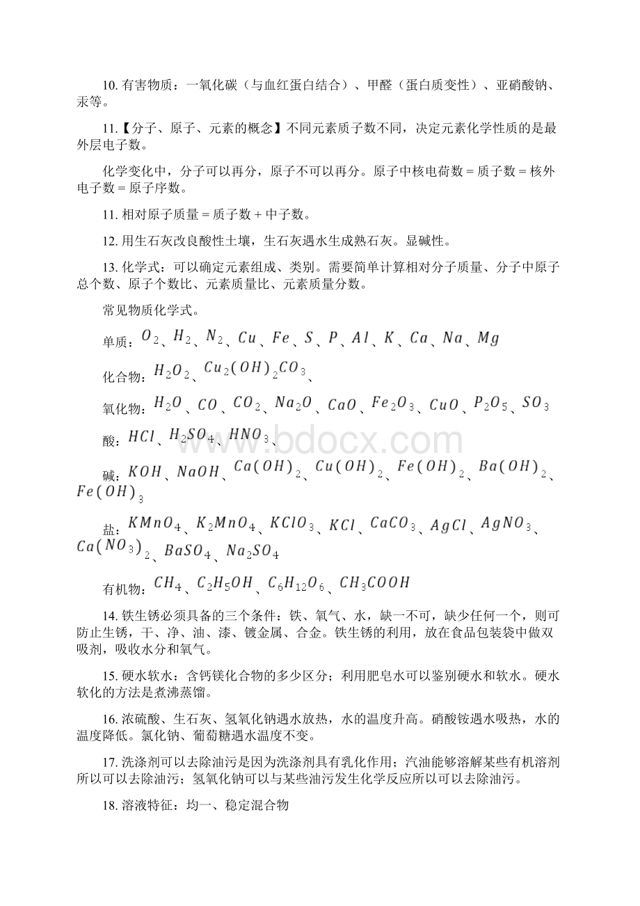 初中化学必考知识点全Word文档下载推荐.docx_第2页