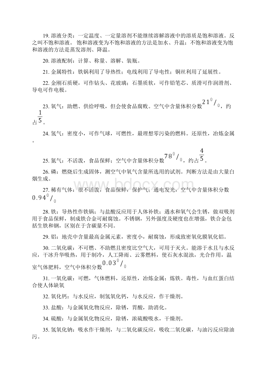 初中化学必考知识点全Word文档下载推荐.docx_第3页