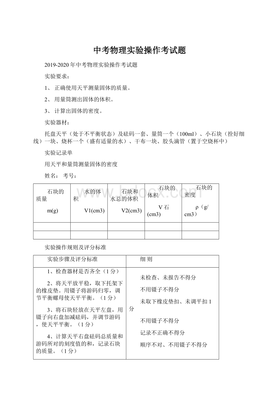 中考物理实验操作考试题Word下载.docx