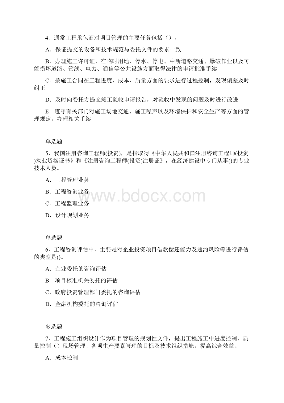 建筑项目管理测试题含答案77.docx_第2页