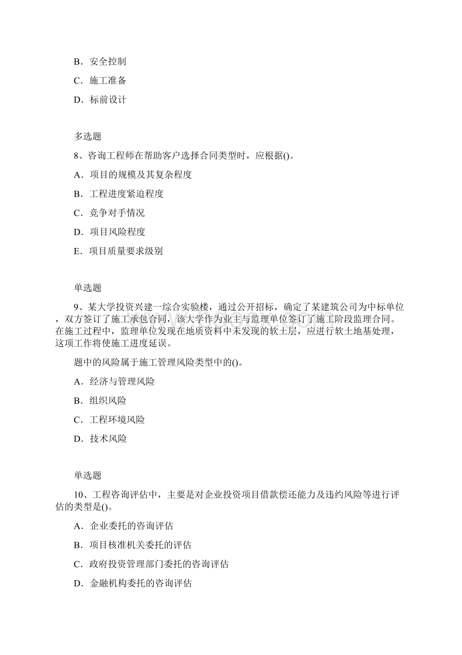 建筑项目管理测试题含答案77.docx_第3页