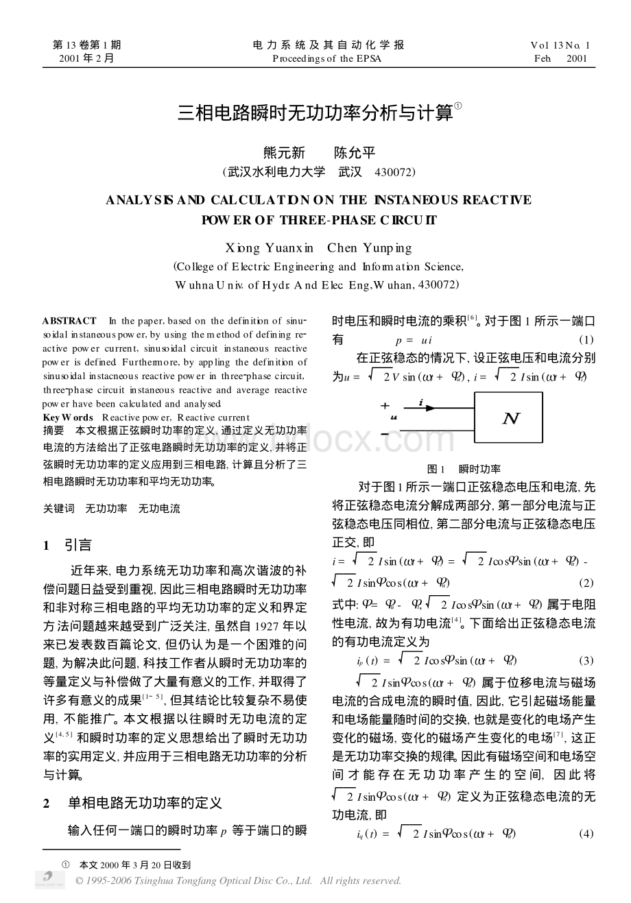 三相电路瞬时无功功率分析与计算.pdf