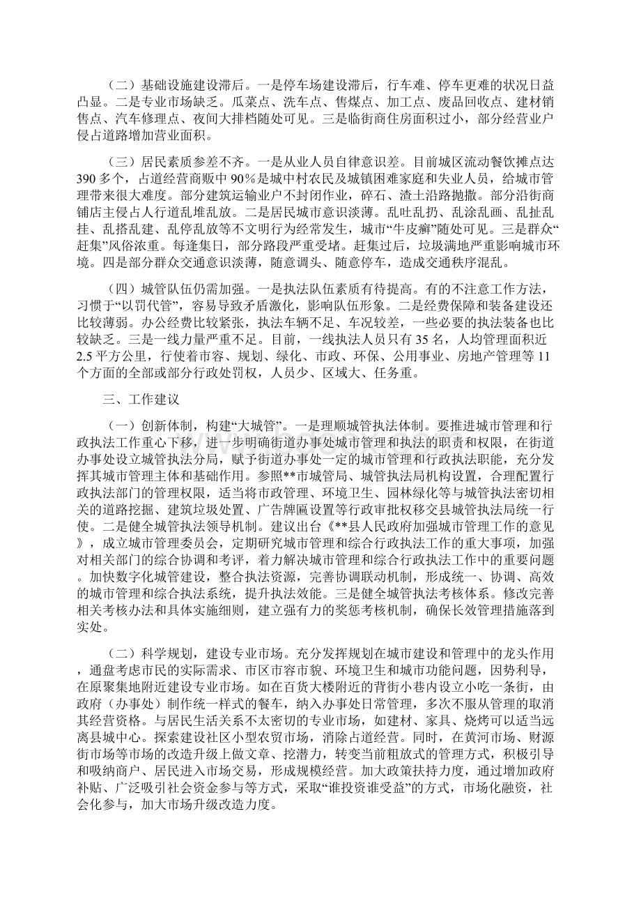 城市管理工作情况调研报告三篇.docx_第2页