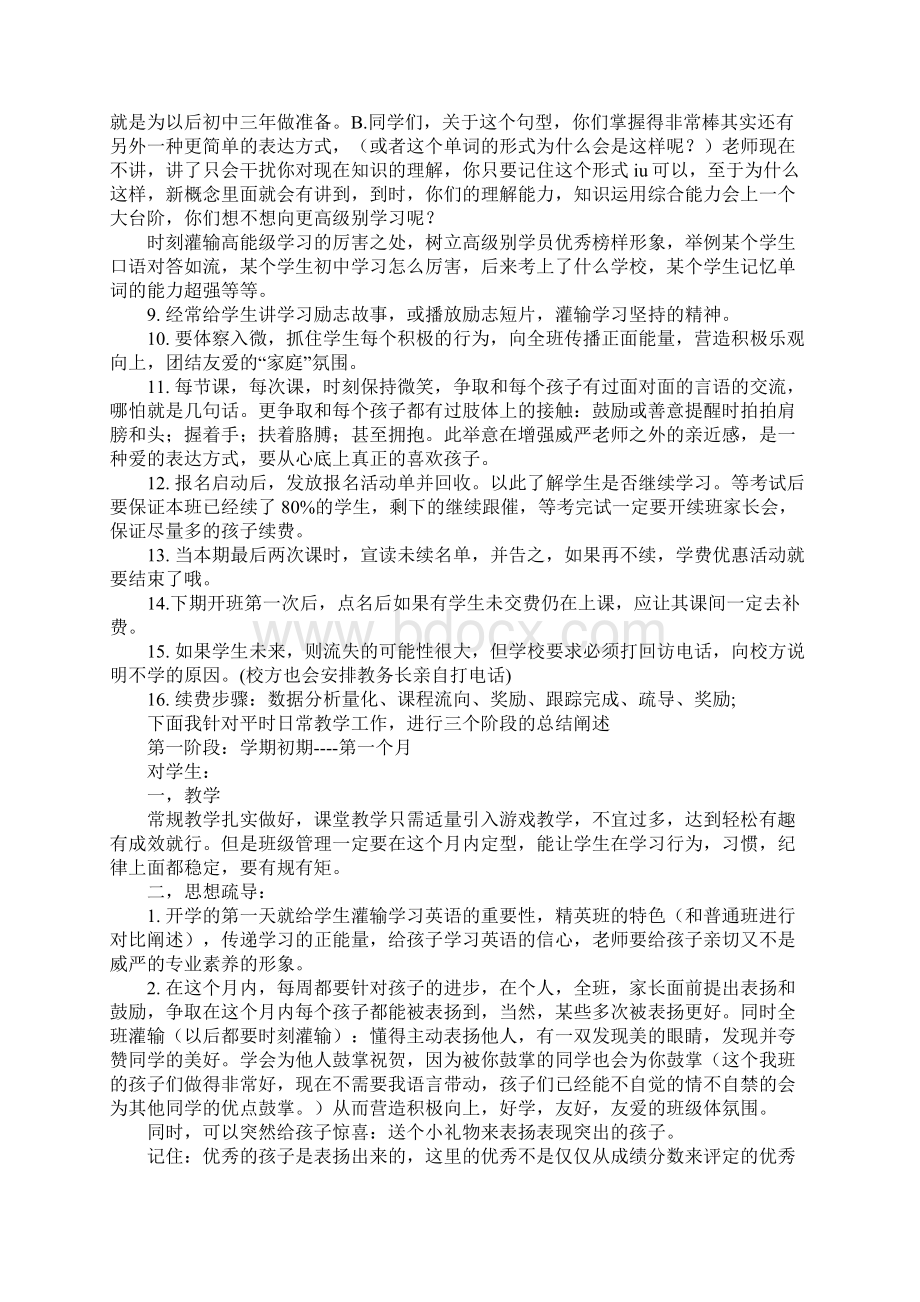 续班工作总结Word下载.docx_第2页