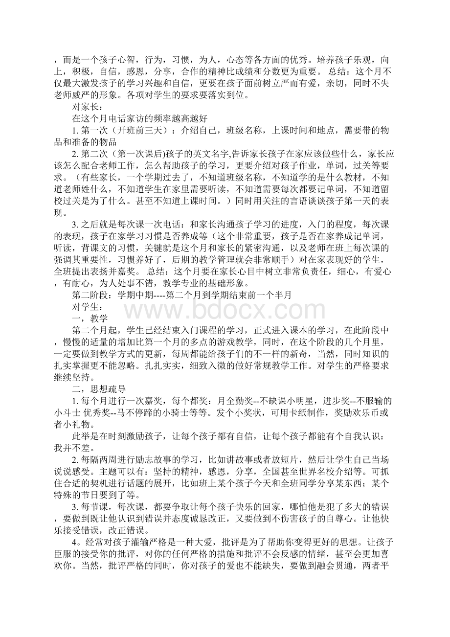 续班工作总结Word下载.docx_第3页