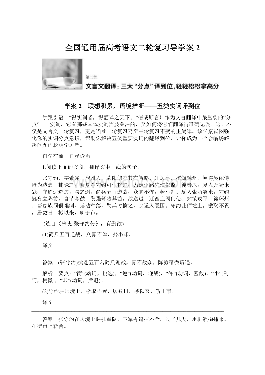 全国通用届高考语文二轮复习导学案 2Word格式文档下载.docx_第1页