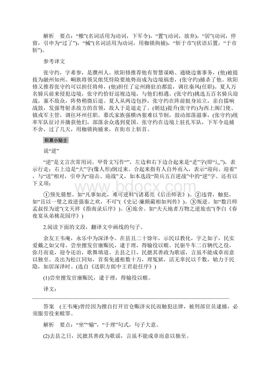 全国通用届高考语文二轮复习导学案 2Word格式文档下载.docx_第2页