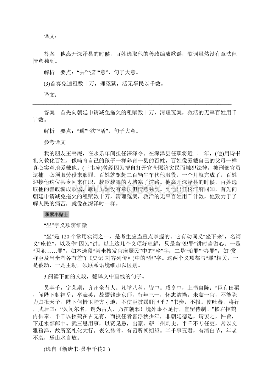 全国通用届高考语文二轮复习导学案 2Word格式文档下载.docx_第3页