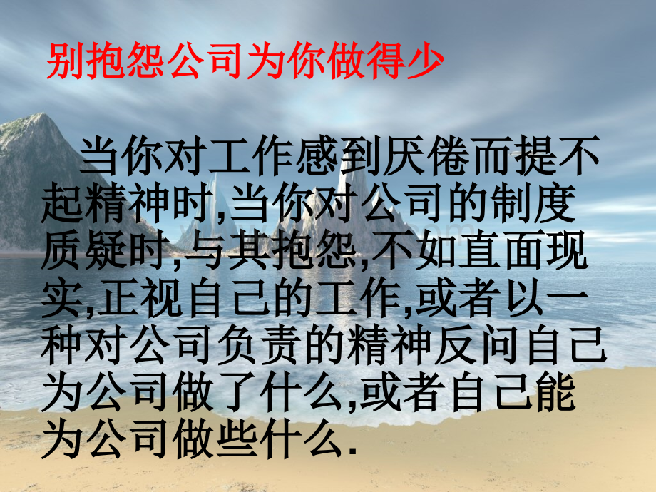 你能为公司做什么PPT文件格式下载.ppt_第2页