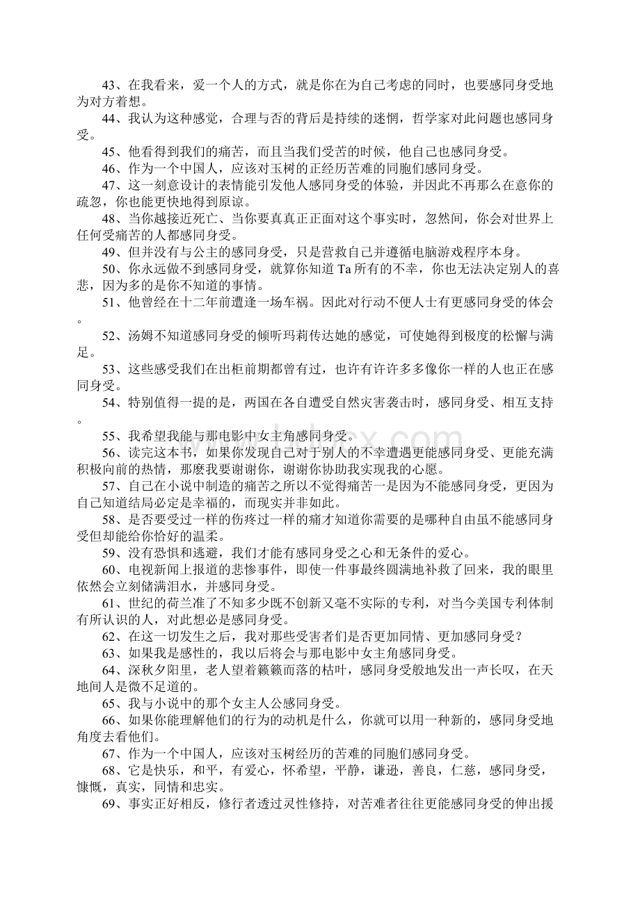 感同身受的意思.docx_第3页