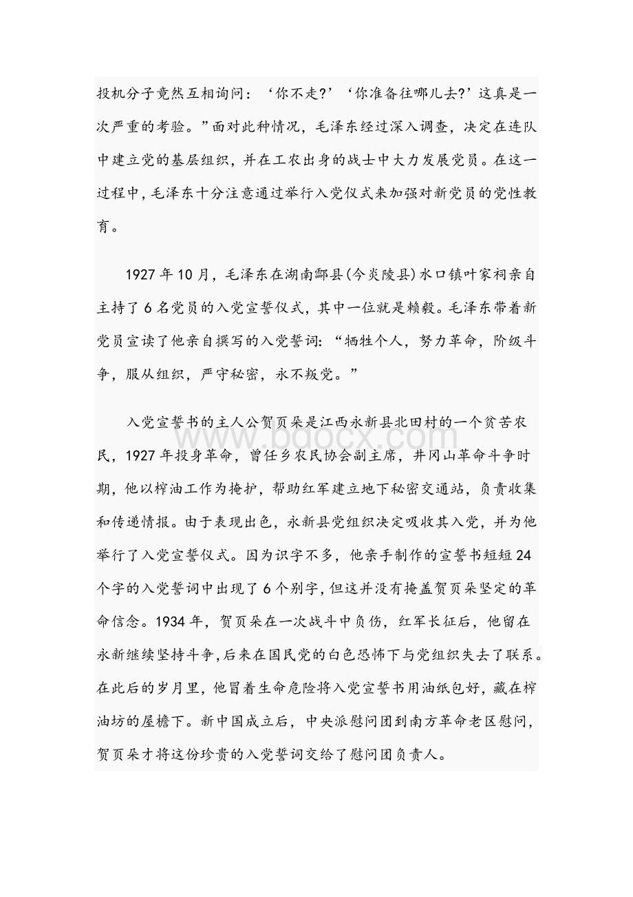 2021年党课党史讲稿范文：党史上的第一份入党誓词Word文档下载推荐.docx_第2页