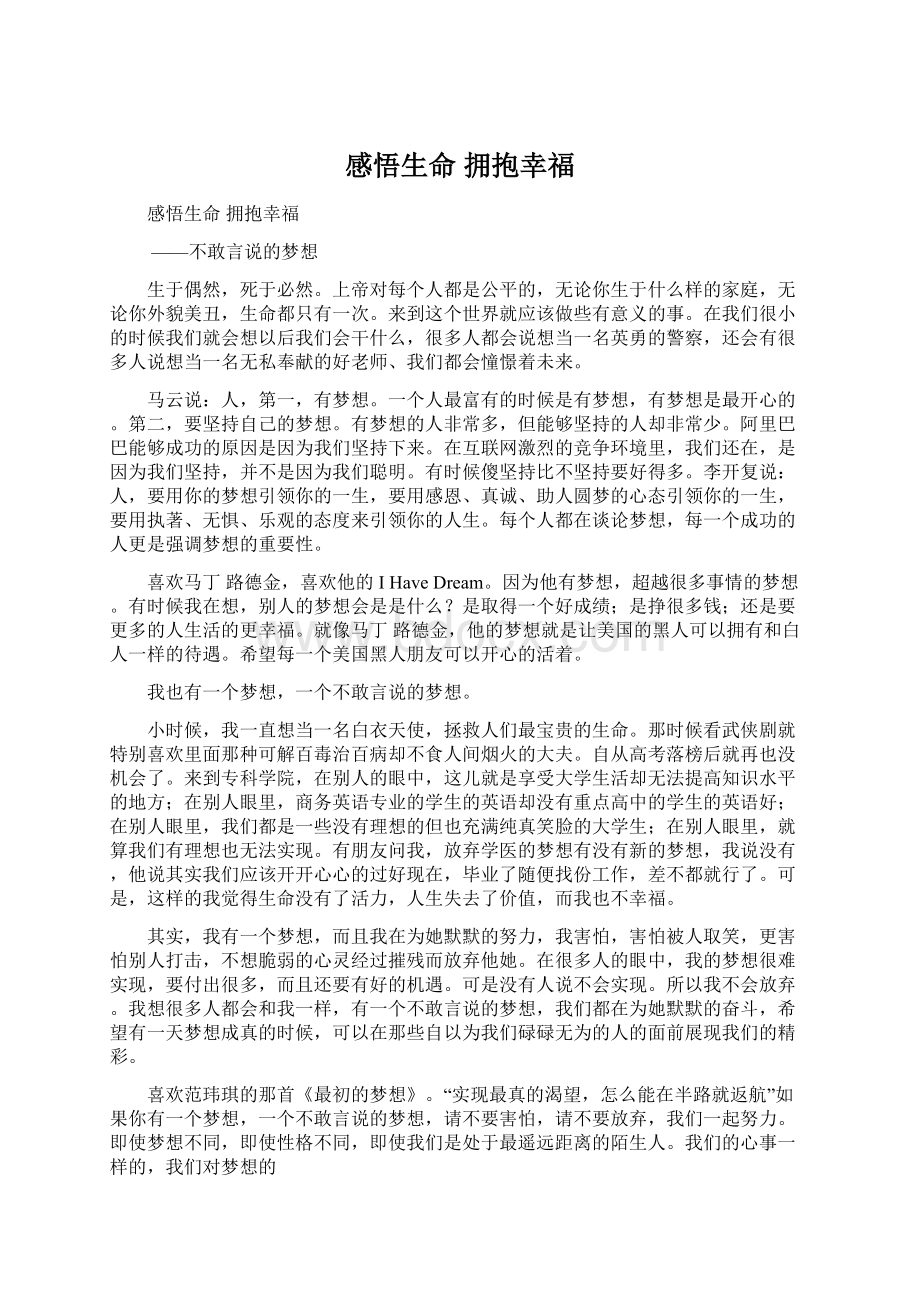 感悟生命 拥抱幸福Word下载.docx_第1页