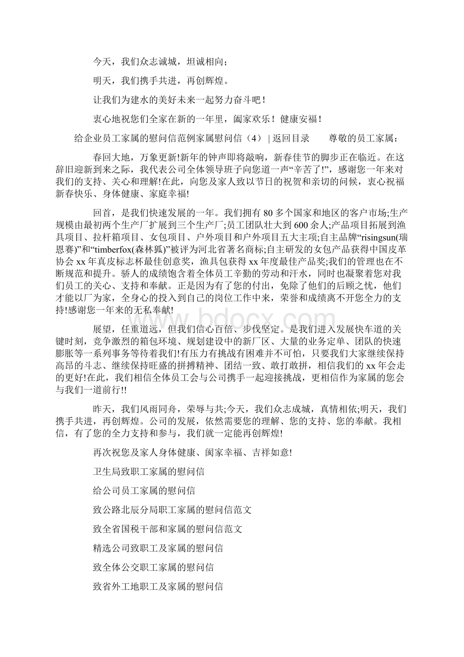 家属慰问信4篇Word格式文档下载.docx_第3页