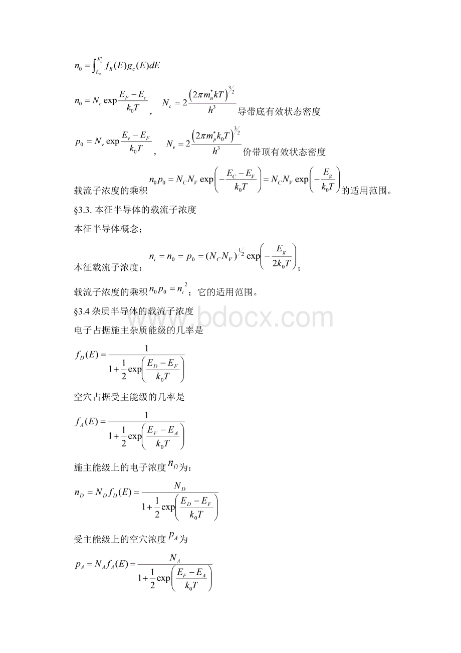 半导体物理学复习提纲623汇总.docx_第3页